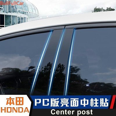 本田 HONDA HRV CIVIC CRV CITY FIT改裝 飾中柱貼 車門 B柱 裝飾條 pc板 鏡面裝飾 車窗-飛馬汽車