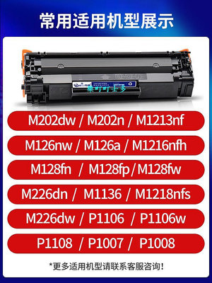 步魯適用惠普M1213nf硒鼓M1216nfh打印機M1218nfs墨盒LaserJet墨粉hp碳粉hp1213粉盒38