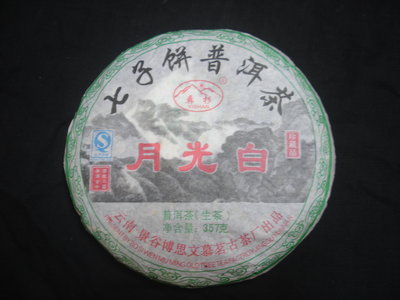 2009年雲南七子餅普洱茶-月光白(生茶)-淨含量:357克-珍藏品 商品如圖...