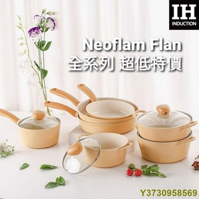 韓國NEOFLAM FLAN全系列 新品上市 粉橘新色 不沾鍋具 不沾平底鍋 雙耳湯鍋 單柄鍋 香草雪酪鍋-現貨熱銷-