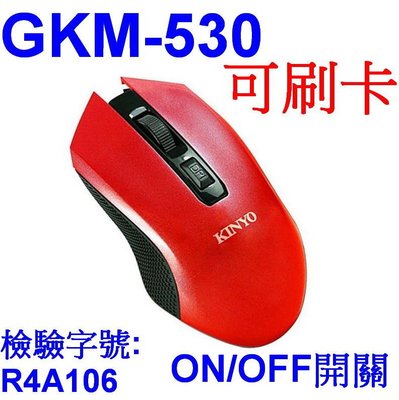 愛批發【可刷卡】KINYO GKM-530 紅色 2.4G 無線 滑鼠【附接收器】電源開關 人體工學 筆電滑鼠 三段切