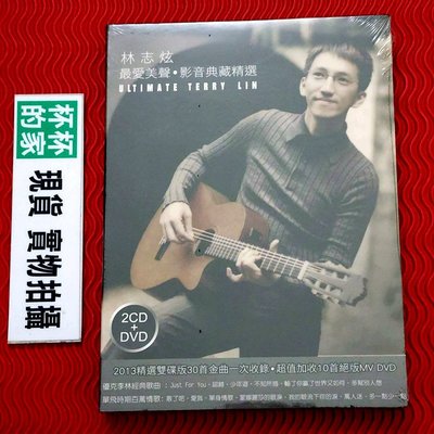 A6 全新未拆封 台灣SONY發行 林志炫 / 最愛美聲-影音典藏精選 (2CD+DVD)