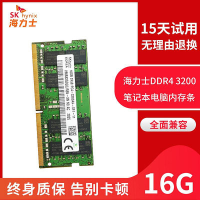 海力士筆電記憶體條16G DDR4 2666 3200 2400 32G 8G電腦單條全新