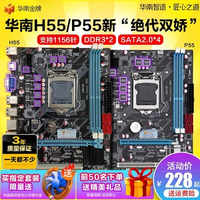 HUANANZHI/華南金牌 p55/H55電腦主板CPU套裝1156 B75/b85 1155