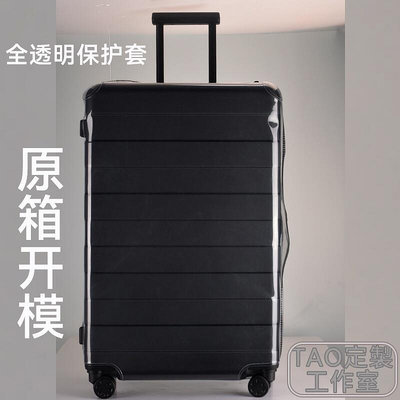訂製適用於無印良品MUJI行李箱保護套透明全包拉桿箱套貼合開箱無需脫卸~訂金
