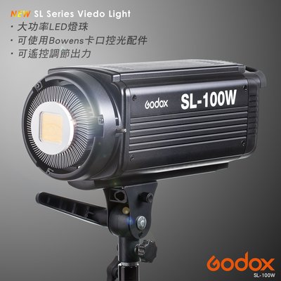 三重☆大人氣☆公司貨 Godox 神牛 SL-100W 專業 LED 攝影燈 太陽燈 採訪燈