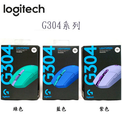 【MR3C】台灣公司貨 含稅 Logitech 羅技 G304 電競滑鼠 藍 綠 紫3色