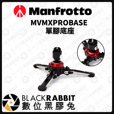 數位黑膠兔【 Manfrotto MVMXPROBASE 單腳底座 】腳架 油壓 相機架 雲台 支架 底座