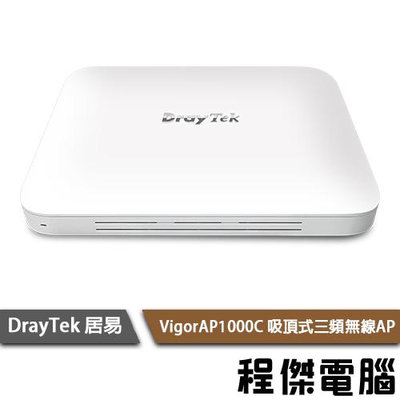 【DrayTek居易科技】Vigor AP1000C 吸頂式三頻無線AP『高雄程傑電腦』