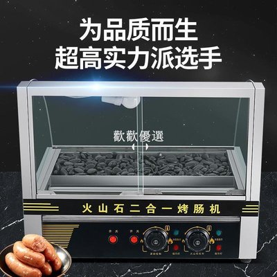 下殺-火山石烤腸機家用小型商用火山石二合一烤腸機多功能電熱烤香腸機歡歡優選