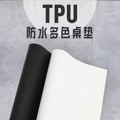 現貨 美清tpu桌墊北歐tpu白色軟玻璃深灰色桌布ins純色黑色餐桌墊防水