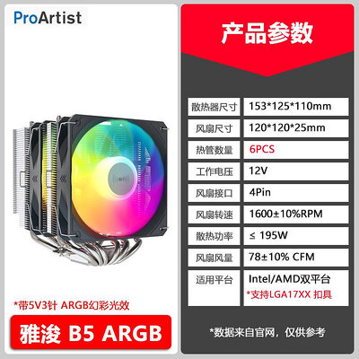 現貨 雅浚B3_E3四熱管E2塔式RGB溫控靜音風扇E6_B5六銅管CPU散熱器ARGB