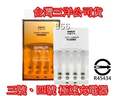 台灣三洋 SANLUX 公司貨 3號 4號 極速 充電器 SYNC-N01 智慧型