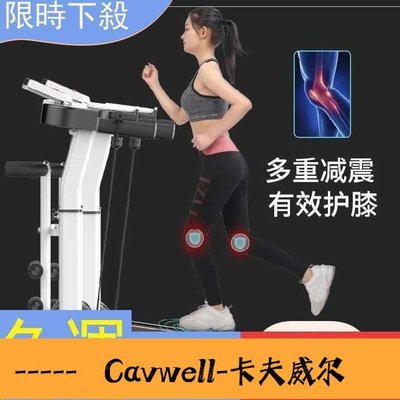 Cavwell-老人健身走步機可折疊方形小型跑帶居家室內迷你家用款老年跑步機-可開統編