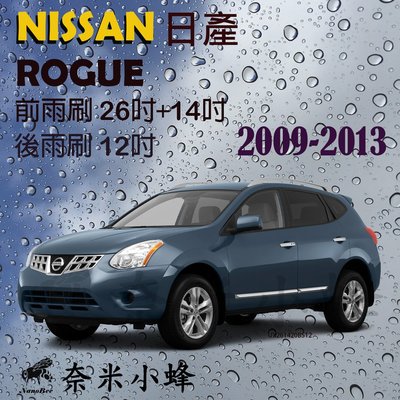 【奈米小蜂】NISSAN日產Rogue 2009-2013雨刷 ROGUE後雨刷 矽膠雨刷 德製3A膠條 軟骨雨刷