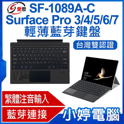 【小婷電腦＊鍵盤】全新 IS愛思 SF-1089A-C Surface Pro 3/4/5/6/7 輕薄藍芽鍵盤 繁體注音 台灣雙認證 持久續航 散熱性強