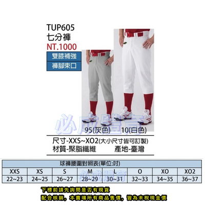 【綠色大地】SSK 棒球褲 棒球七分褲 TUP605 七分褲 雙膝補強 棒壘褲 棒球 壘球 棒壘球褲 配合核銷