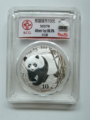 可議價2001年一盎司熊貓銀幣，大D版，愛藏評級MS70冠軍分，邊40398【金銀元】PCGS NGC 公博2269