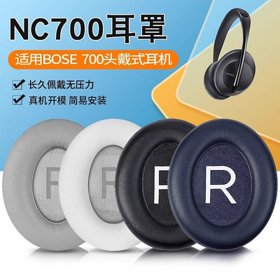 適用BOSE 700耳機套耳罩NC700頭戴式耳機海綿套皮套耳墊替換配件