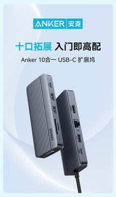 集線器Anker安克擴展塢USB-C接口Hub筆記本轉接頭PD快充Type-C延長外接轉接u盤轉接頭帶供電轉換筆記擴充埠
