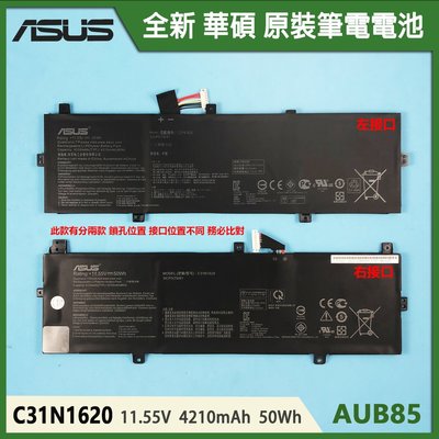 【漾屏屋】含稅 ASUS 華碩 UX430 UX430U UX430UQ C31N1620 全新 原裝 筆電 電池