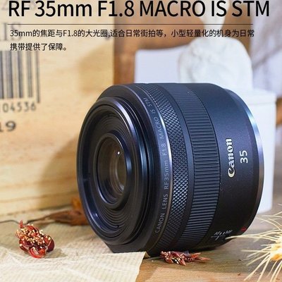 佳能 RF35mm F1.8 MACRO IS STM 微距美食珠寶人像大全畫幅R5 R6