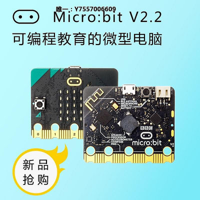 開發板BBC 新版Micro:Bit V2.2 Microbit nRF52833開發板少兒圖形編程學主控板