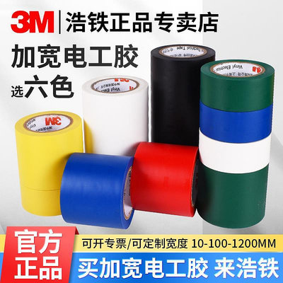 膠水 膠帶 彩色電工膠帶定制25/50/100MM黑黃藍綠紅白色3M絕緣加寬電工膠布