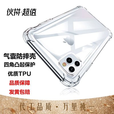 透明TPU空壓殼適用蘋果iPhone 11 12 Pro XS Max 6 6s 7 8 Plus XR
