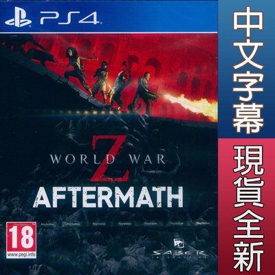 【一起玩】PS4 末日之戰：劫後餘生 中文歐版(亞版) World War Z: Aftermath