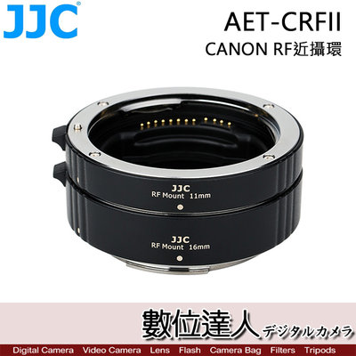 【數位達人】JJC AET-CRFII CANON RF 近攝環 接寫環 轉接環 自動對焦 自動曝光