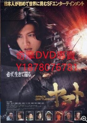 DVD 2010年 宇宙戰艦大和號 電影