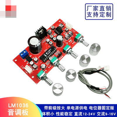 LM1036音調板帶前級放板大電位器固定單電源供電DC12-24VAC9-16V W313-191210[365078]