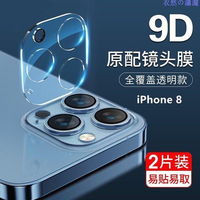 iPhone 手機後置攝像頭保護膜 iPhone8 iPhone7 iPhone6 iPhone6S 超強耐刮玻璃鏡頭膜RTY【河童3C】