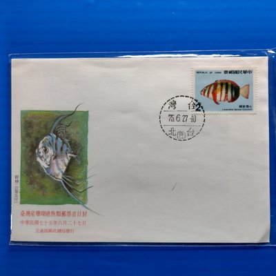 【大三元】臺灣低值封-特234專234珊瑚礁魚類郵票-加蓋首日紀念戳75.6.27(59s)