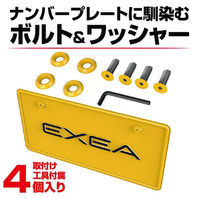 【MINA米娜】 日本 SEIKO 車牌固定螺絲組 - 黃色 EX-214