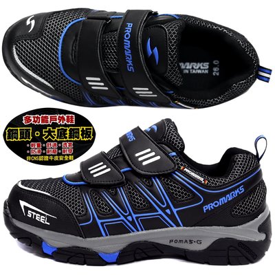 PROMARKS MKS-3731-95 黑×藍 二黏帶鞋頭鋼頭鞋底綱板安全鞋/工作鞋/特價出清/ 601P