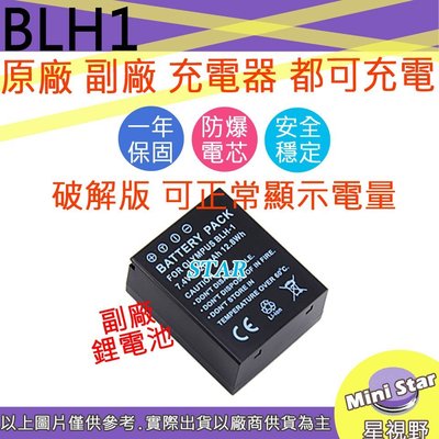 星視野 OLYMPUS BLH-1 BLH1 電池 OMD EM1 MARK II E-M1 M2 EM1X EM1X