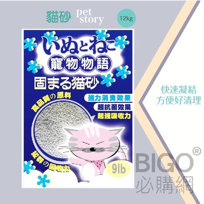 pet story 寵物物語細砂9/18LB 貓細砂 木穴砂 松木砂 豆腐砂 天然 除臭 環境清潔 貓砂盆 吸水除臭