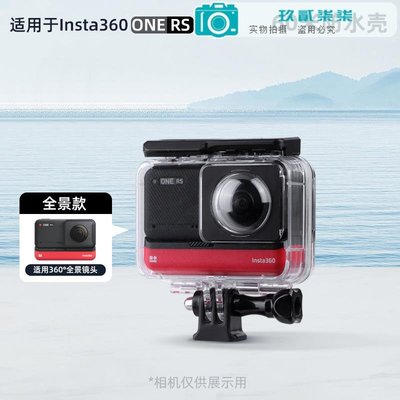 用于Insta360 One RS雙鏡頭版全景相機防水殼保護殼防摔殼潛水殼-玖貳柒柒