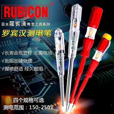 rubicon羅賓漢測電筆150-250v 電筆rvt-211212試電筆    購物