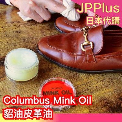 日本正版 Columbus Mink Oil 貂油皮革油 45g 皮革 皮包 皮件 皮雕 保養油 ❤JP