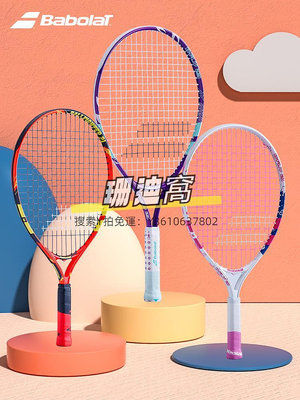 網球拍Babolat百寶力兒童網球拍21 23 25寸小學生專用網球回彈訓練器