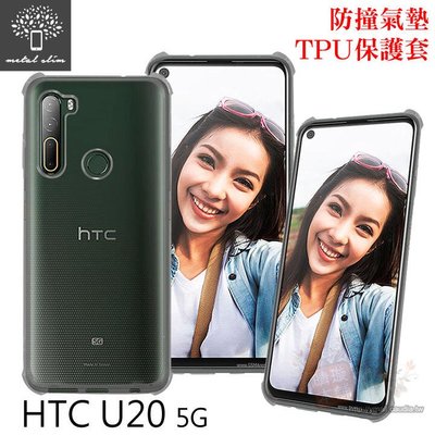 【愛瘋潮】免運 Metal-Slim HTC U20 5G 軍規 防撞氣墊TPU 手機保護套 軟殼 防摔殼
