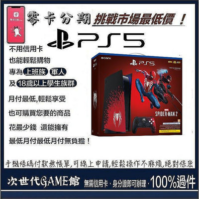 PS5蜘蛛人樣式同捆機 【次世代game館】