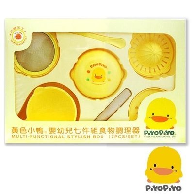 黃色小鴨 七件組食物調理器/禮盒裝