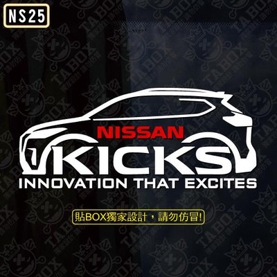 【貼BOX】日產/裕隆Nissan NEW KICKS(小改款)車型 反光3M貼紙【編號NS25】