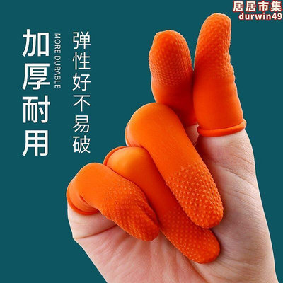 新疆西藏手指套耐磨加厚護指護傷防滑橡膠指頭保護套指甲防護