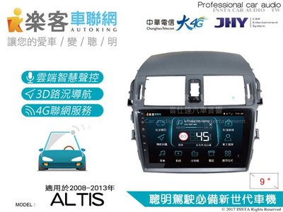 音仕達汽車音響 樂客車聯網 ALTIS 08-13年 9吋專用主機 安卓互聯/DVD/4G/聲控/導航/藍芽