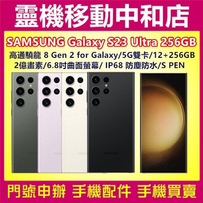[門號專案價]SAMSUNG S23 ULTRA 5G [12+256GB]6.8吋/兩億畫數/IP68防水防塵/公司貨